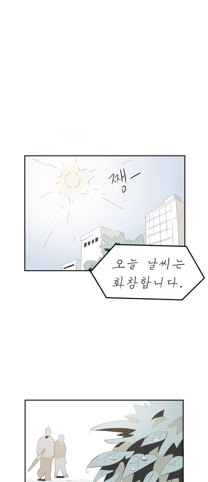 말하는대로 3화 1