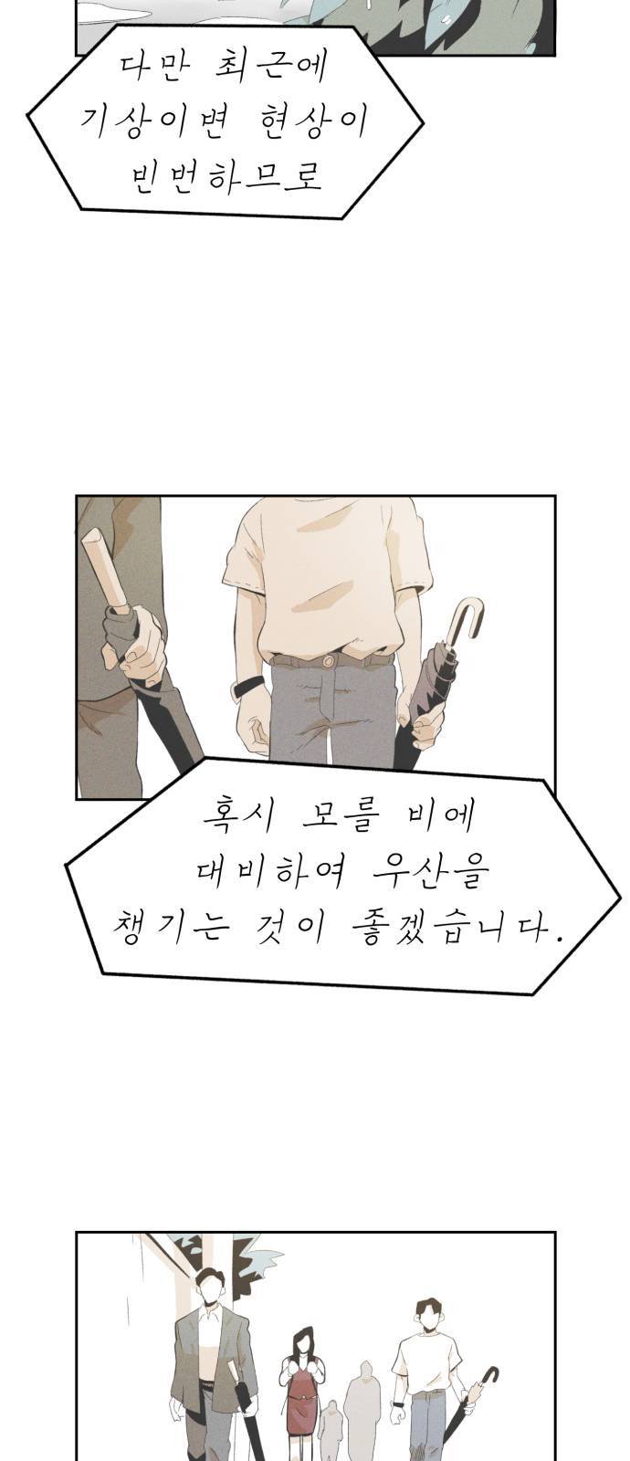 말하는대로 3화 2