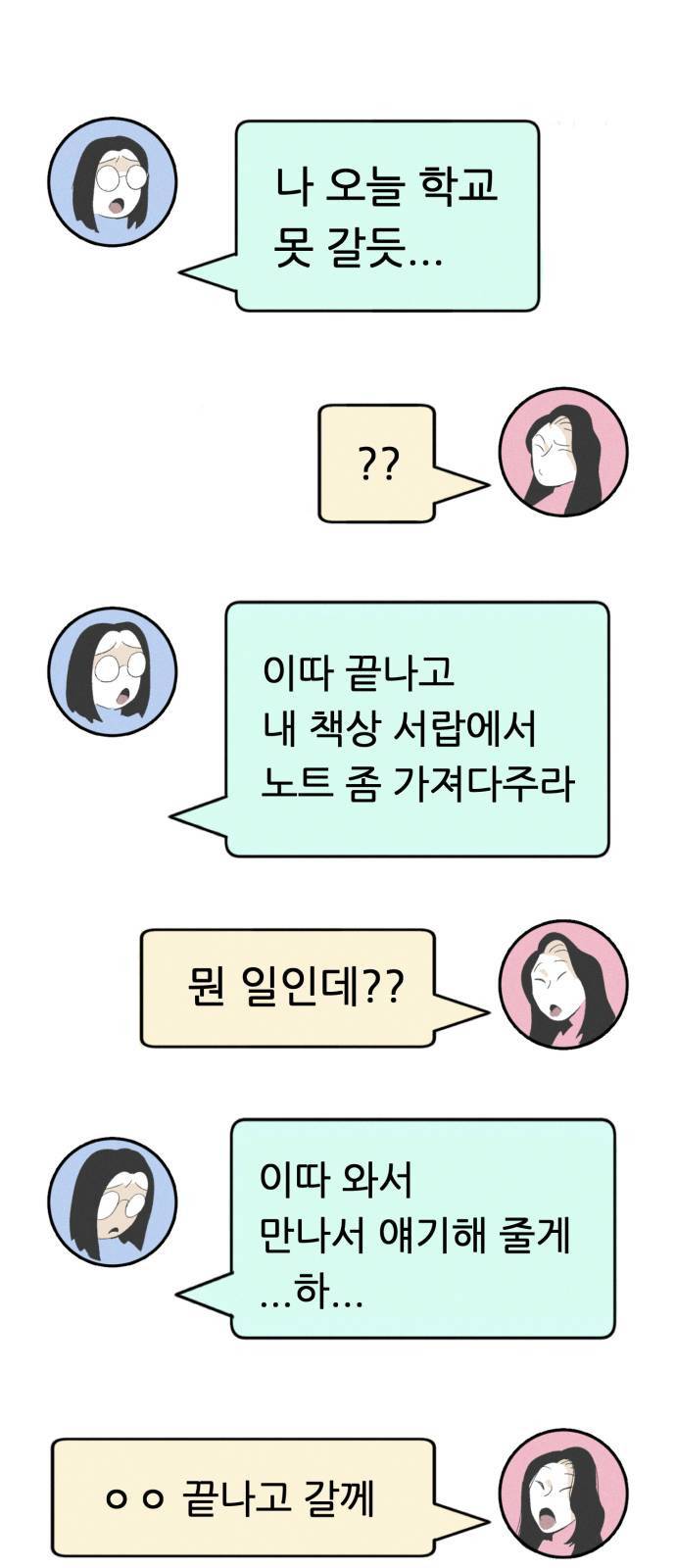 말하는대로 3화 10