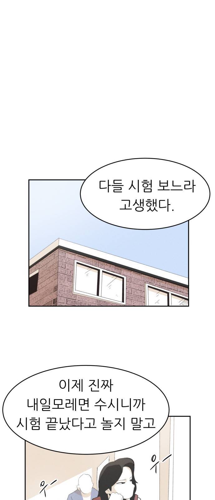 말하는대로 3화 11