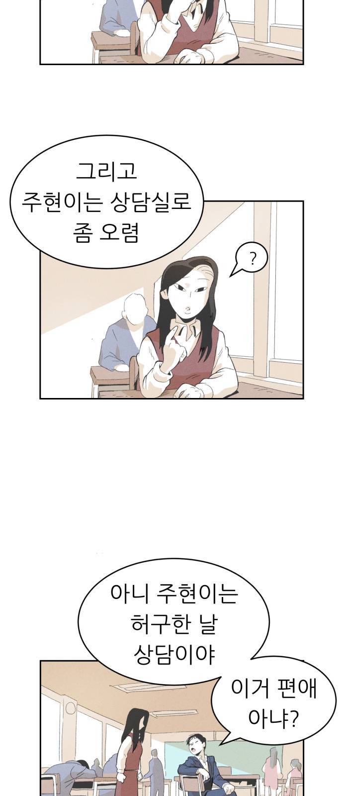 말하는대로 3화 12