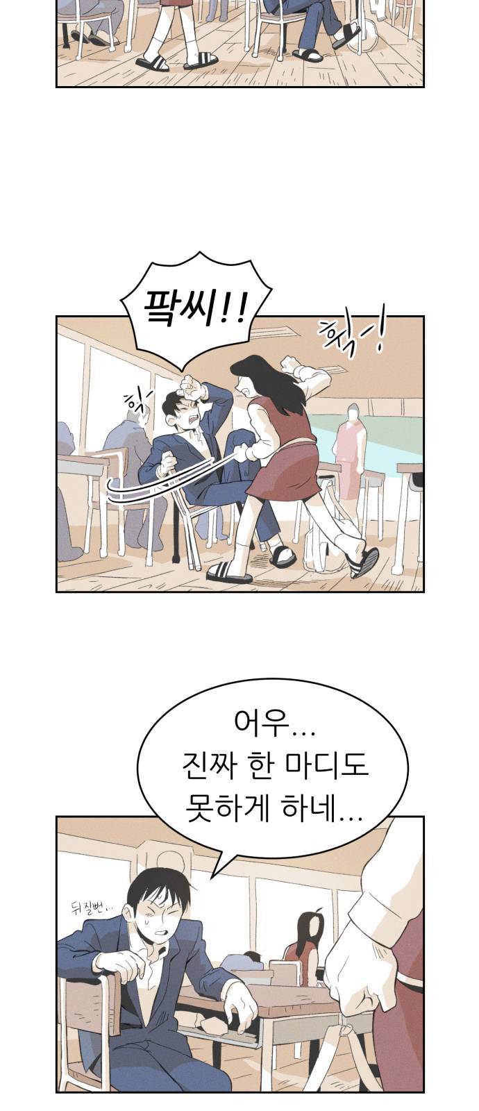 말하는대로 3화 13