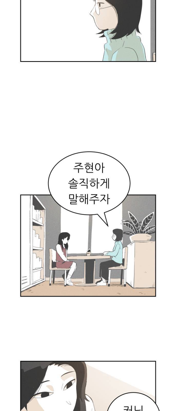 말하는대로 3화 16