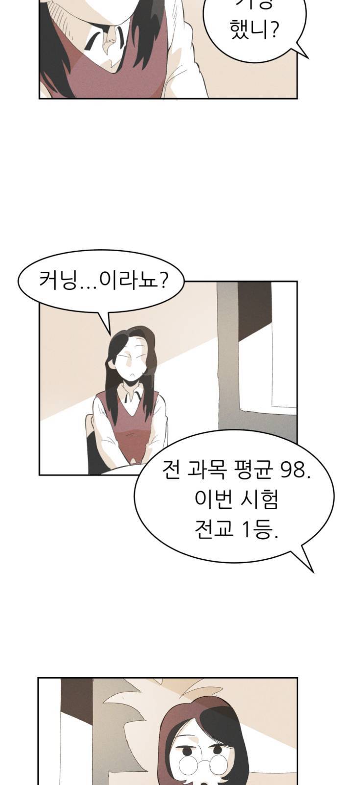 말하는대로 3화 17