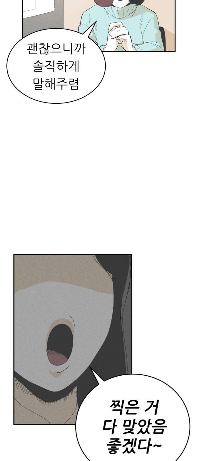 말하는대로 3화 18