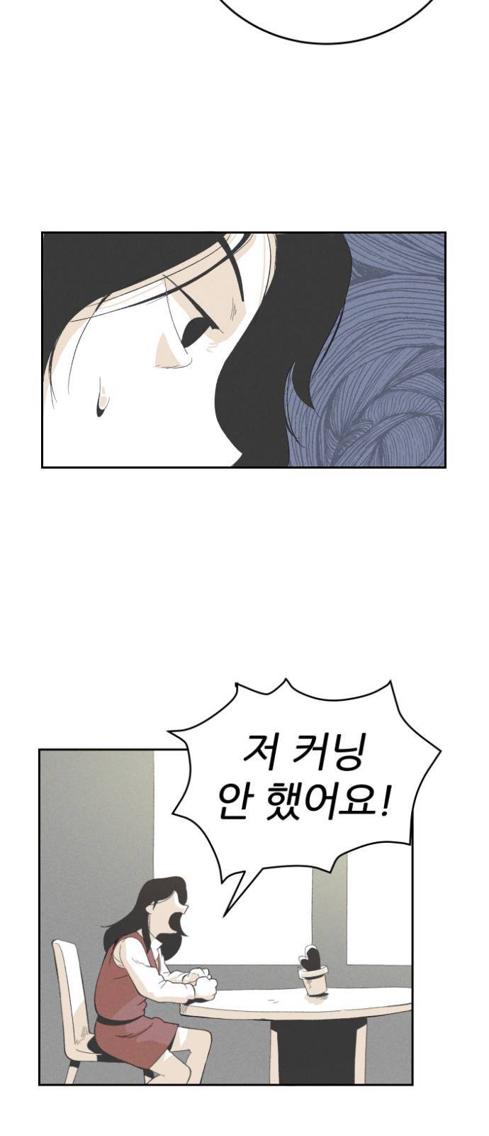 말하는대로 3화 19