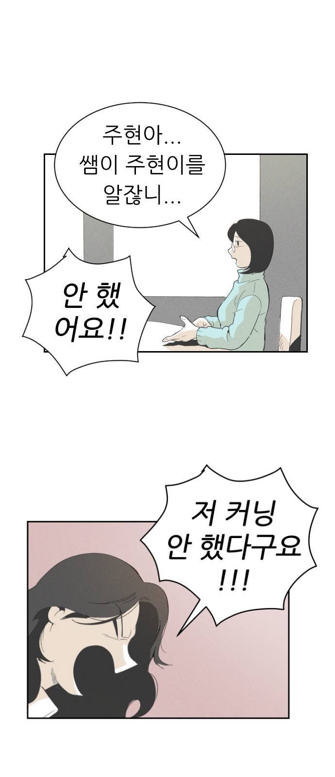말하는대로 3화 20