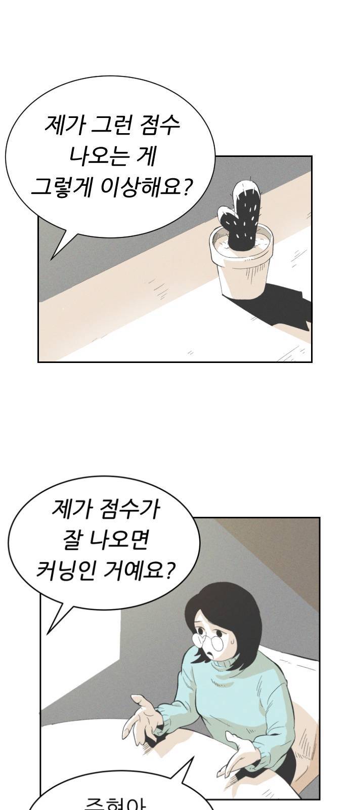 말하는대로 3화 21