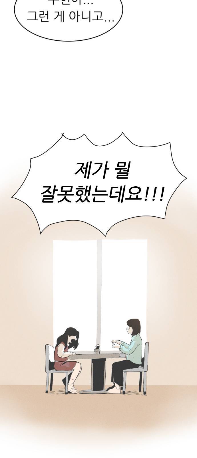 말하는대로 3화 22