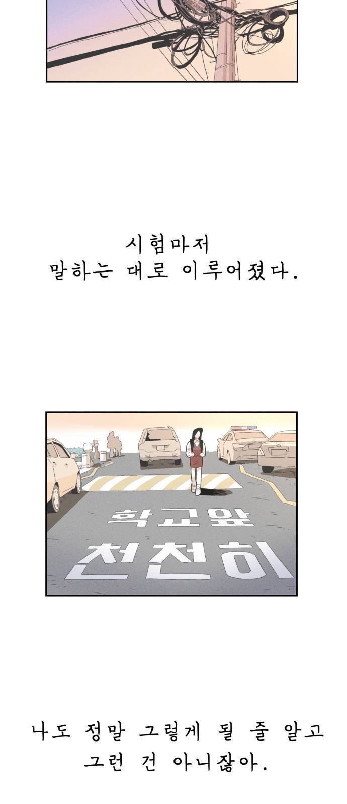 말하는대로 3화 24