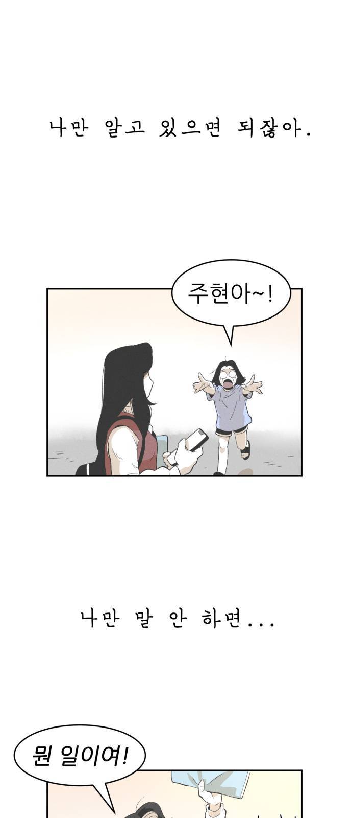 말하는대로 3화 26