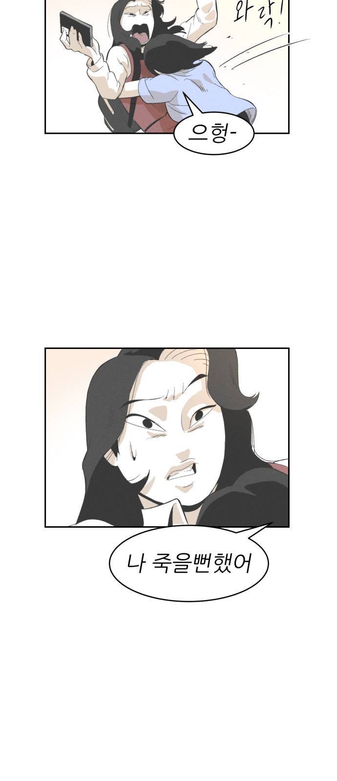말하는대로 3화 27