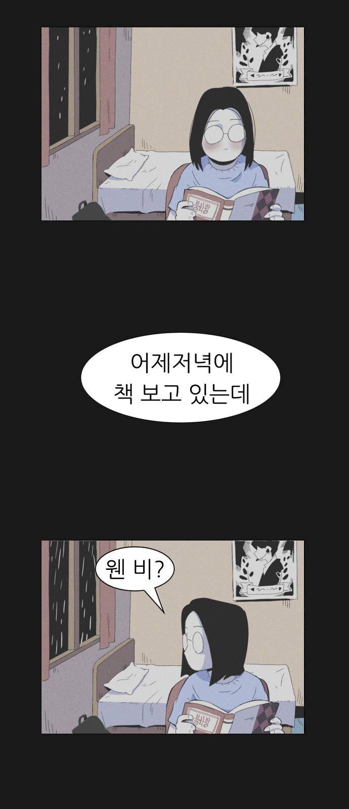 말하는대로 3화 29