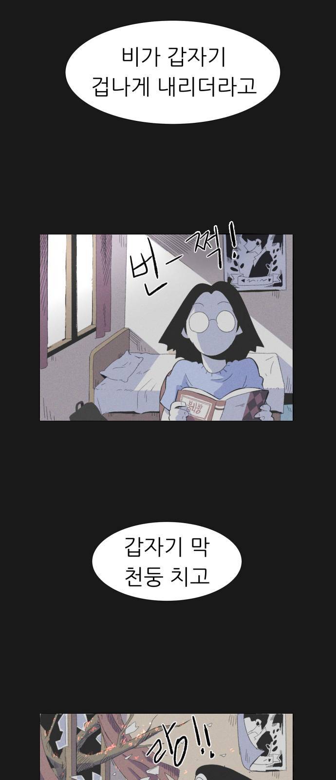 말하는대로 3화 30