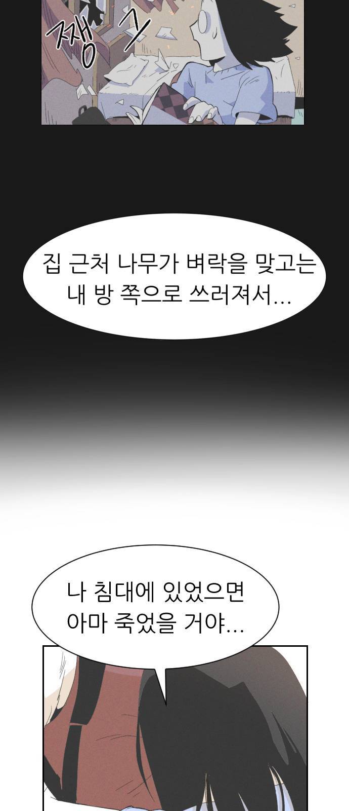 말하는대로 3화 31