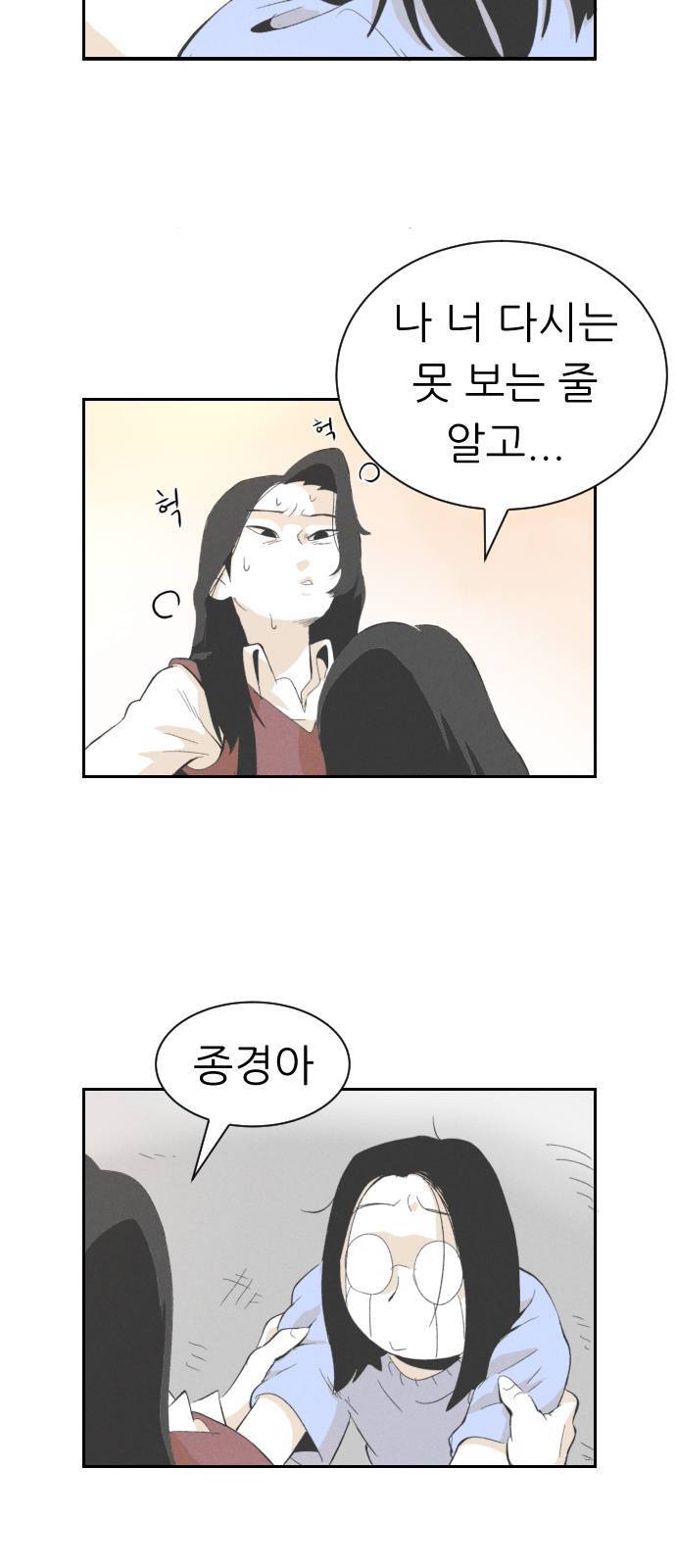 말하는대로 3화 32