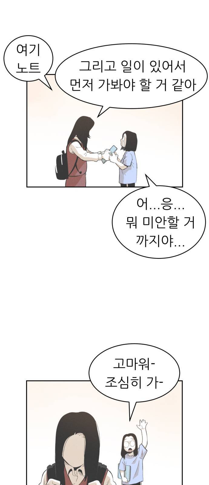 말하는대로 3화 34