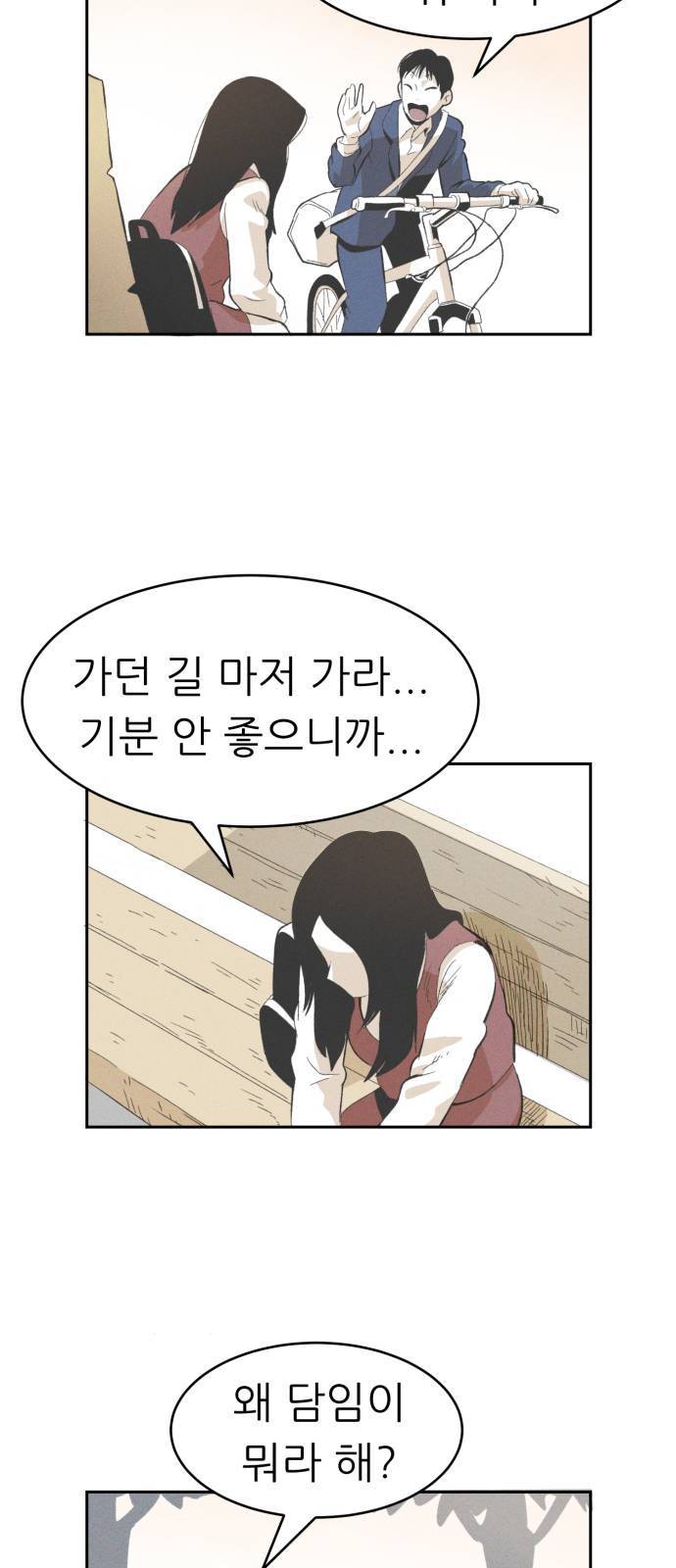 말하는대로 3화 37