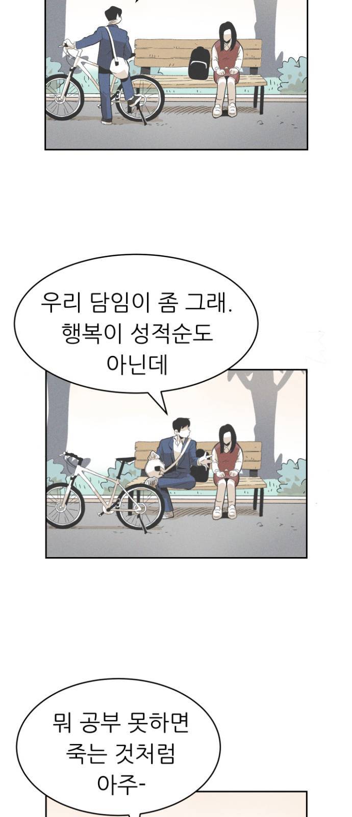 말하는대로 3화 38