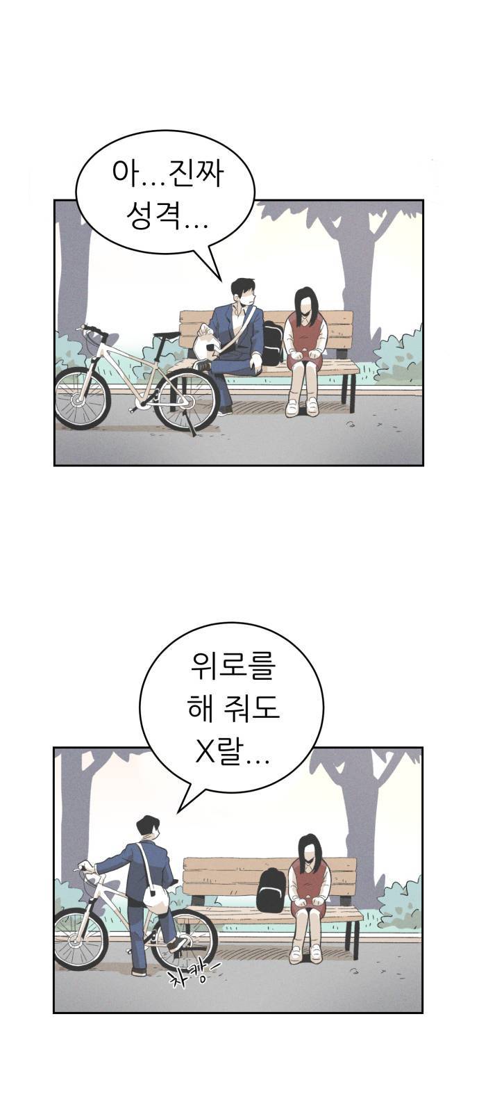 말하는대로 3화 40