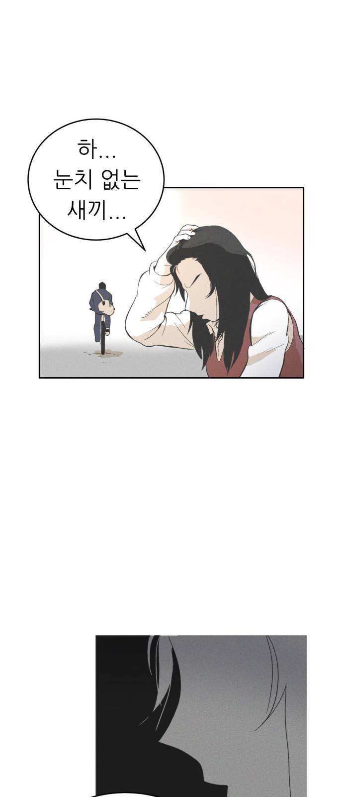 말하는대로 3화 41