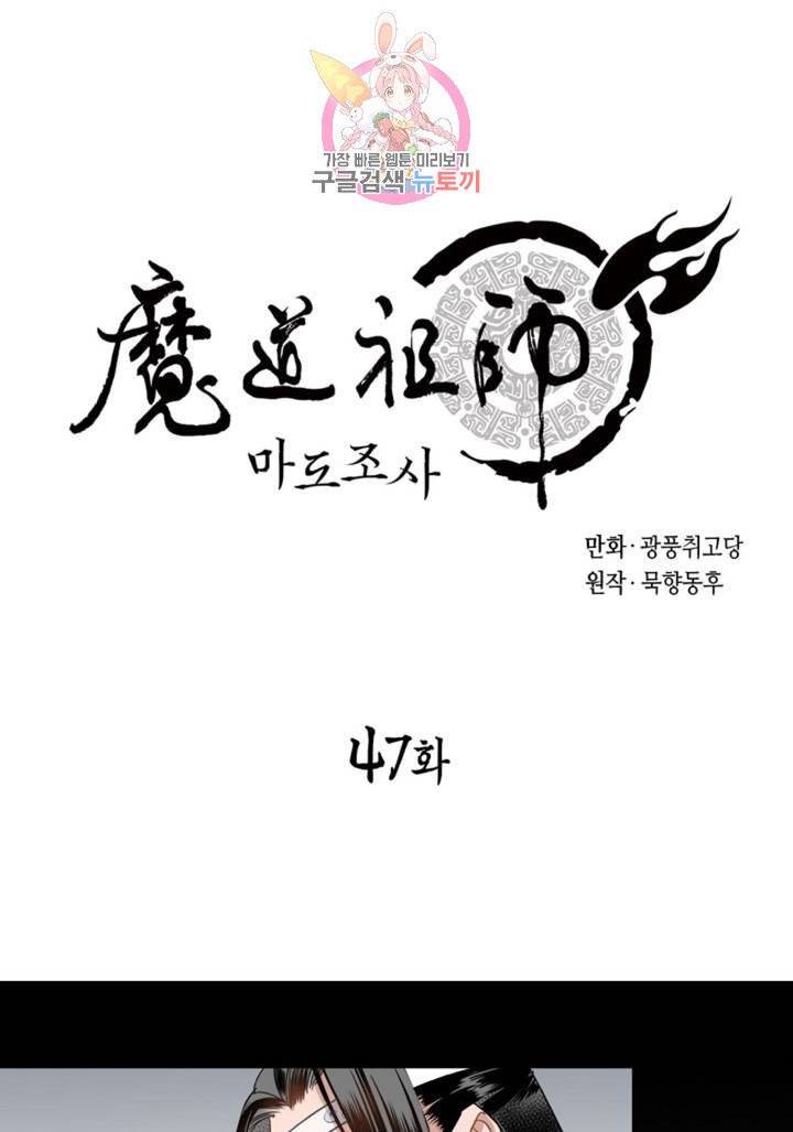 마도조사  47화 1