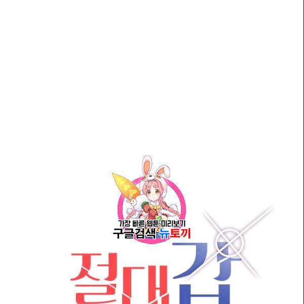 절대갑 길들이기 32화 1