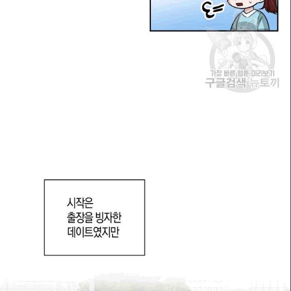 절대갑 길들이기 32화 6