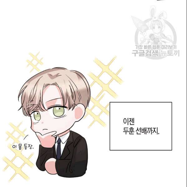절대갑 길들이기 32화 10