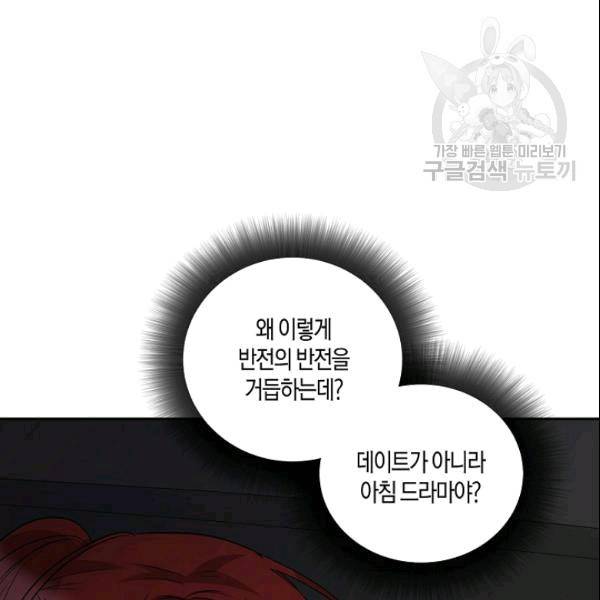 절대갑 길들이기 32화 11