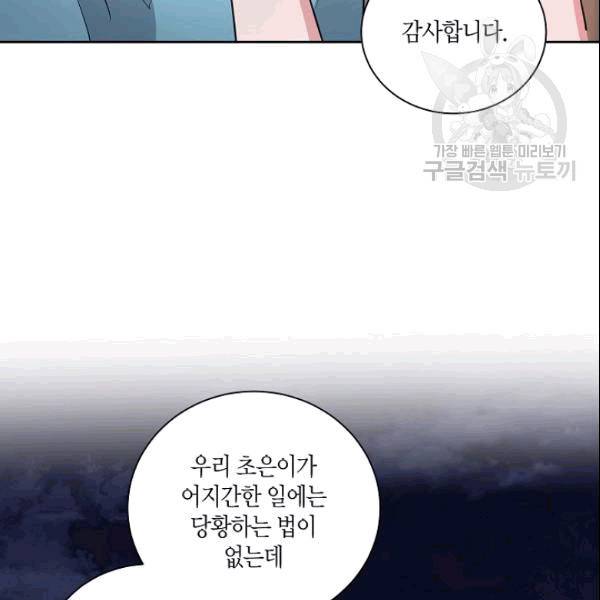 절대갑 길들이기 32화 13