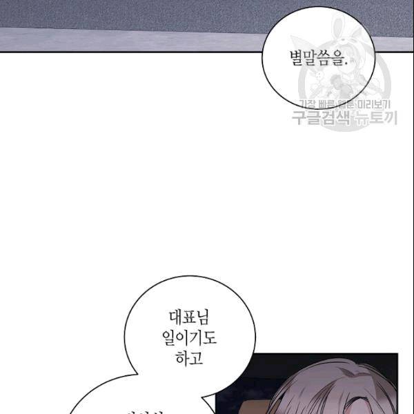 절대갑 길들이기 32화 15