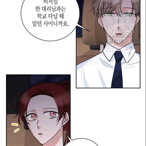 절대갑 길들이기 32화 16