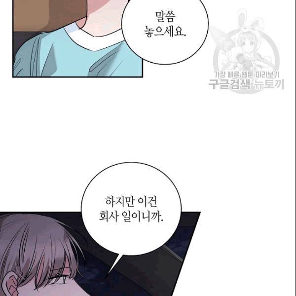 절대갑 길들이기 32화 17