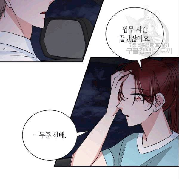 절대갑 길들이기 32화 18