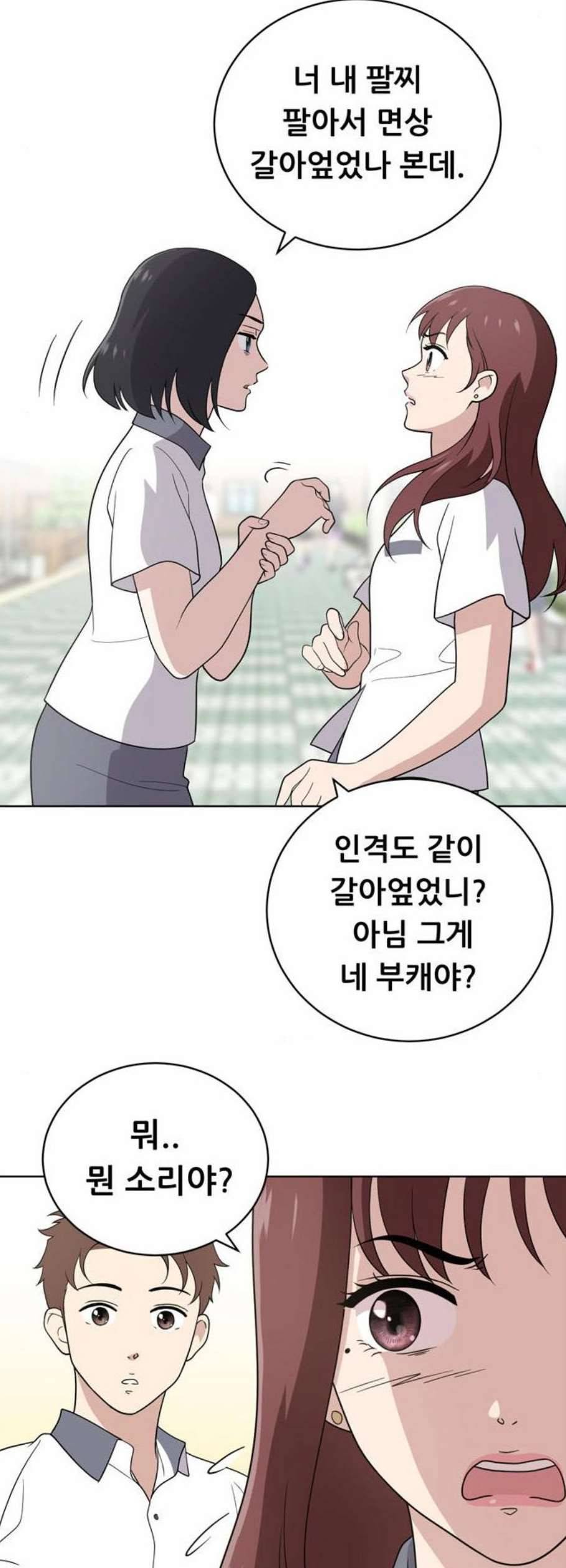 노답소녀 12화 4