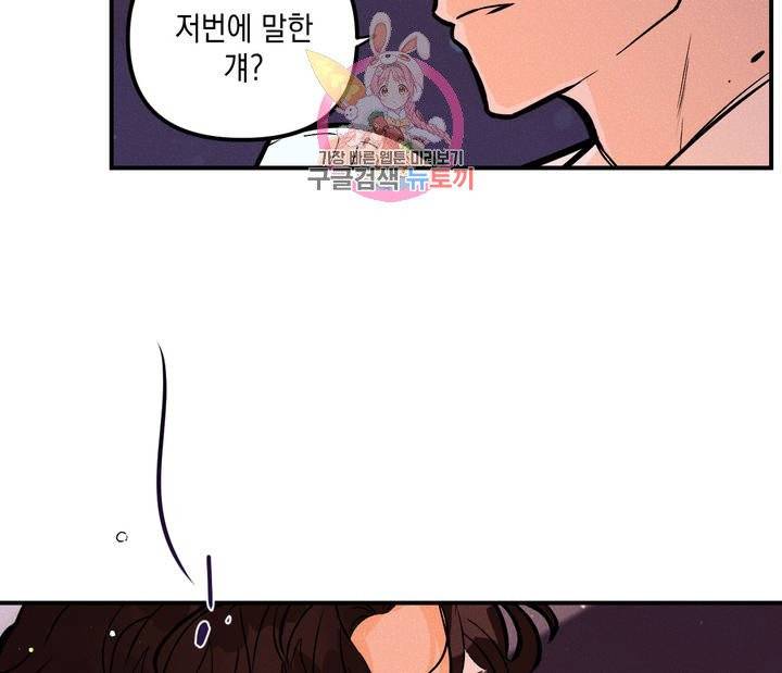 펑크 덩크 펑크 9화 7
