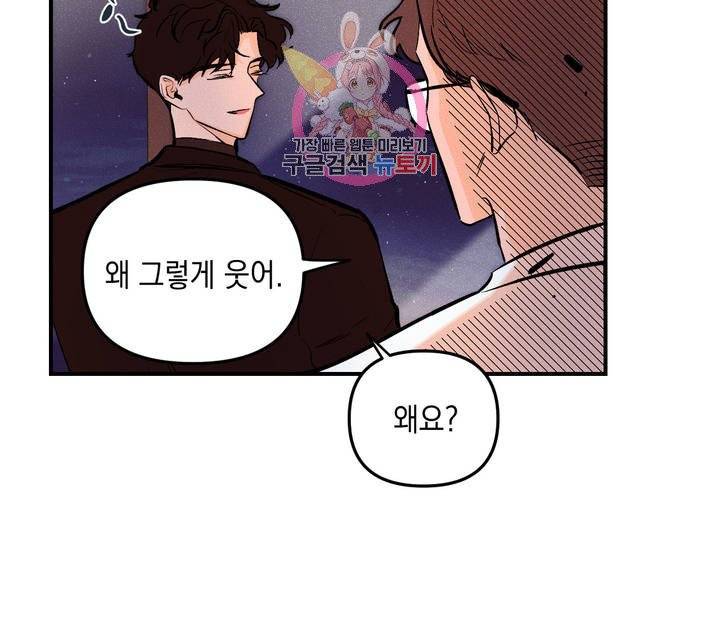 펑크 덩크 펑크 9화 13