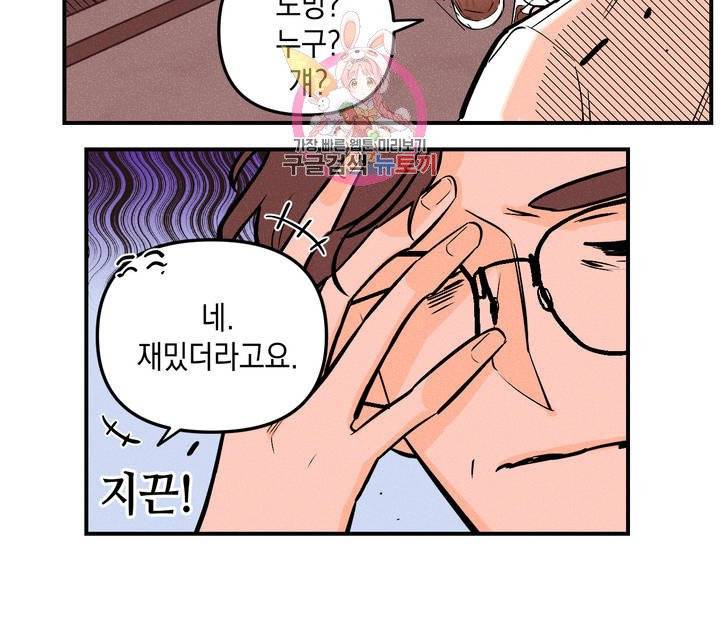 펑크 덩크 펑크 9화 18