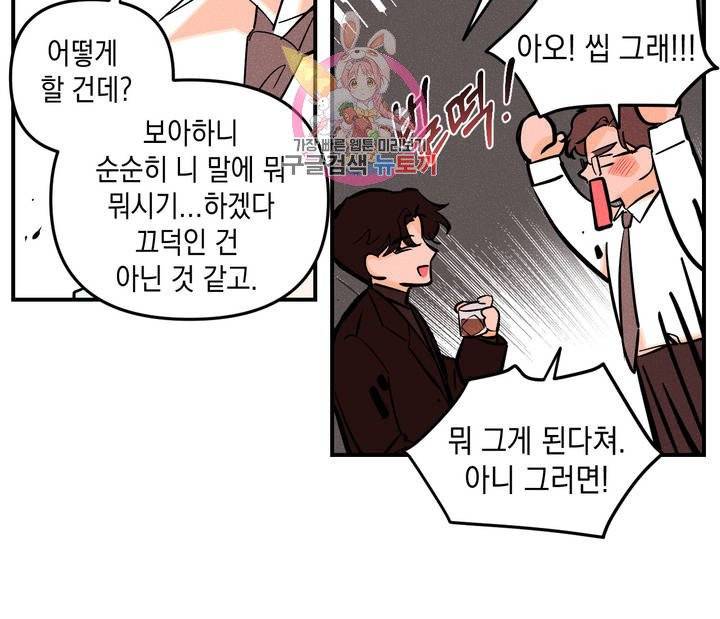 펑크 덩크 펑크 9화 23