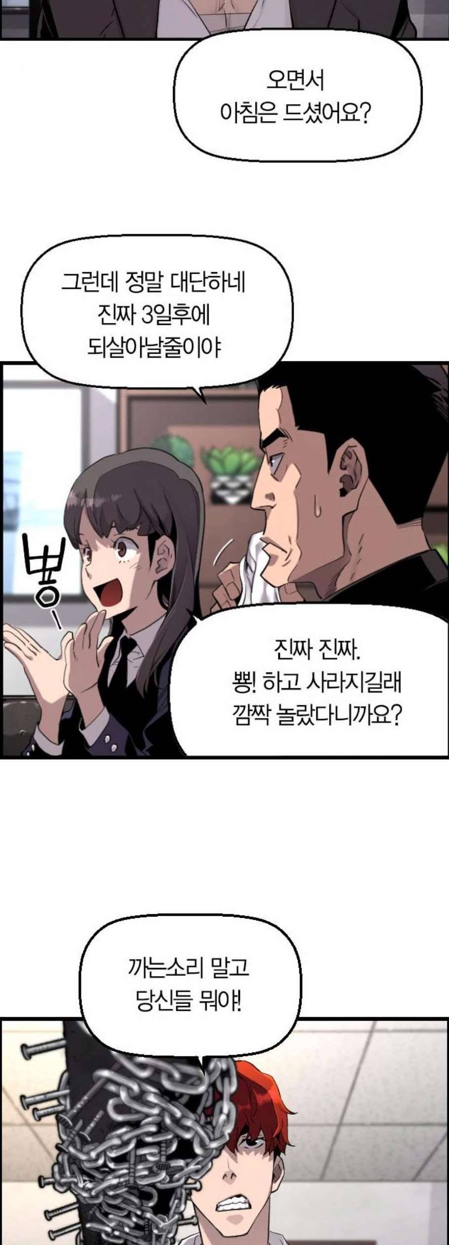 테러대부활 2화 8
