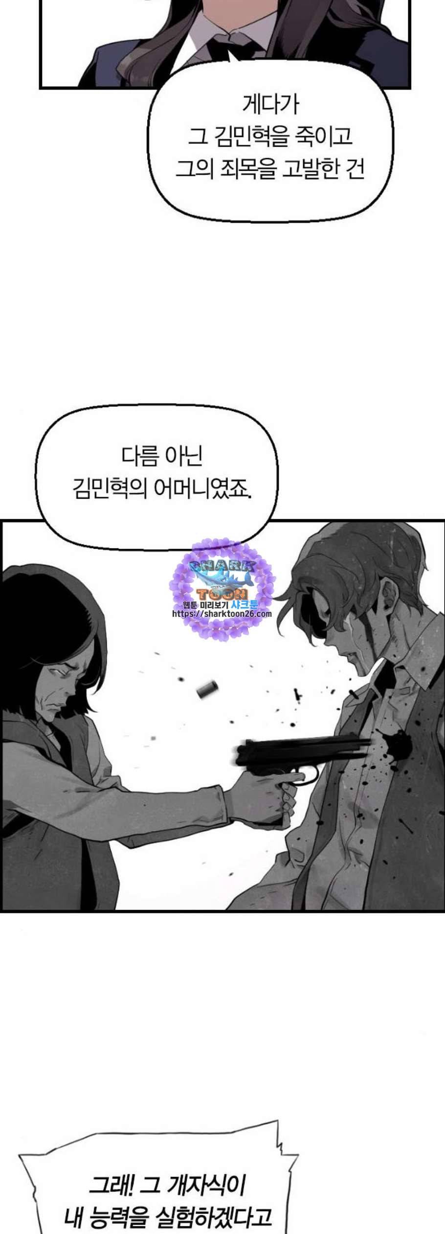 테러대부활 2화 13