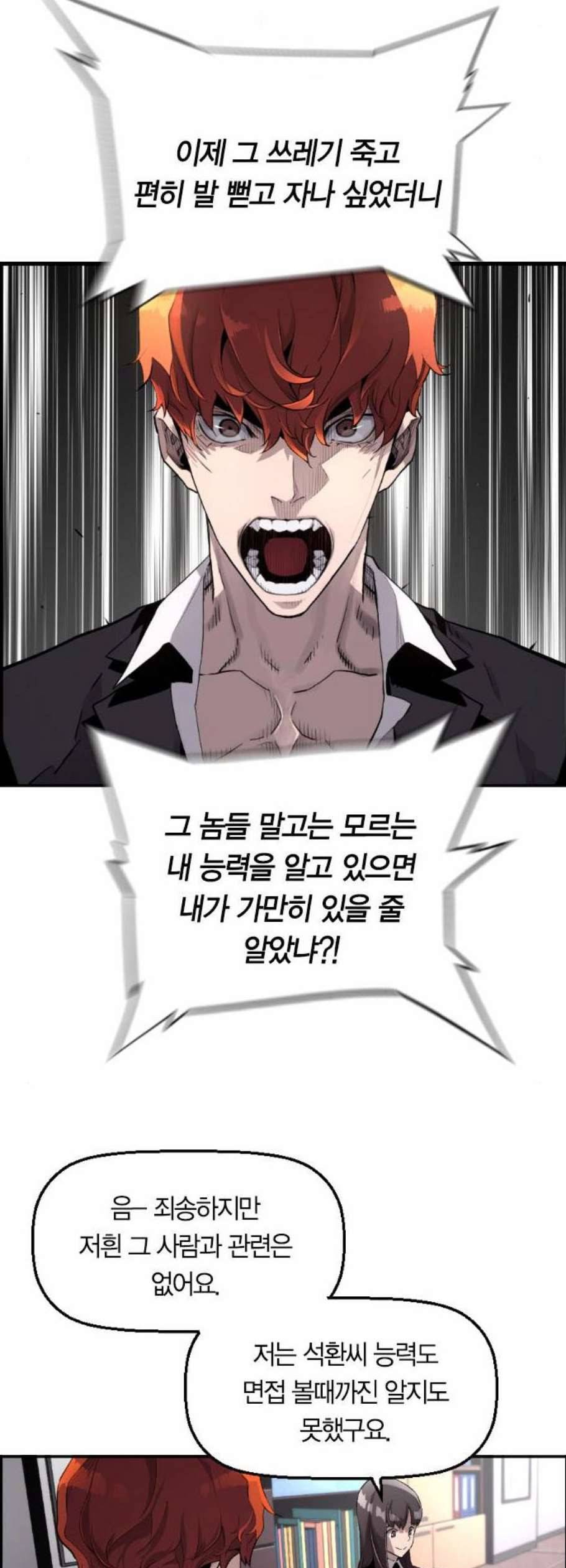 테러대부활 2화 15