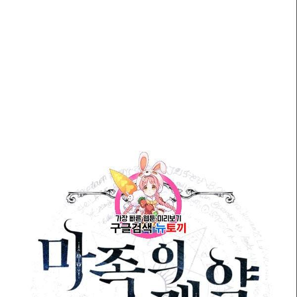 마족의 계약 4화 1