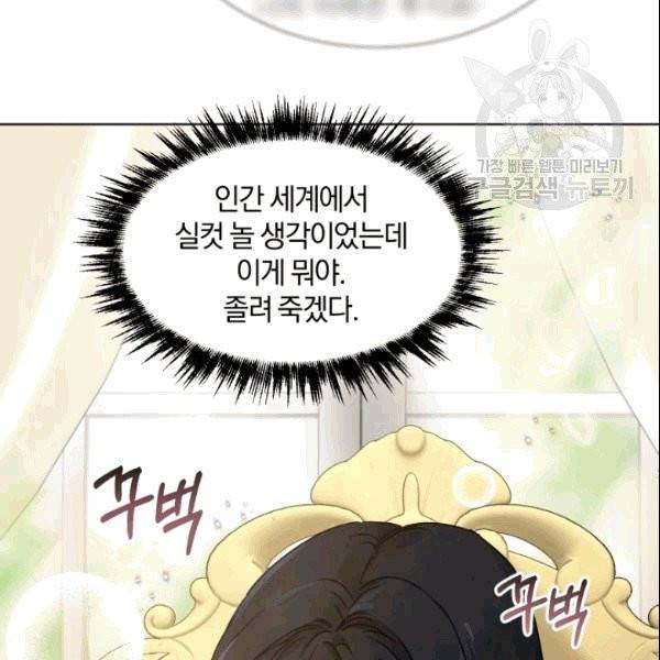 마족의 계약 4화 5