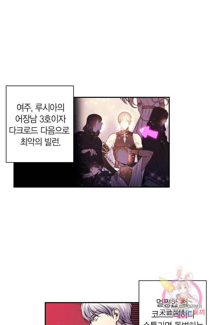 붉은 실을 조심하세요 3화 2