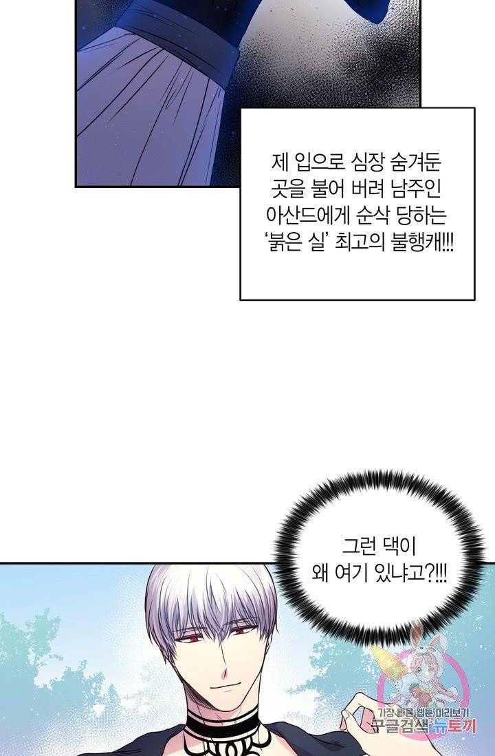 붉은 실을 조심하세요 3화 5