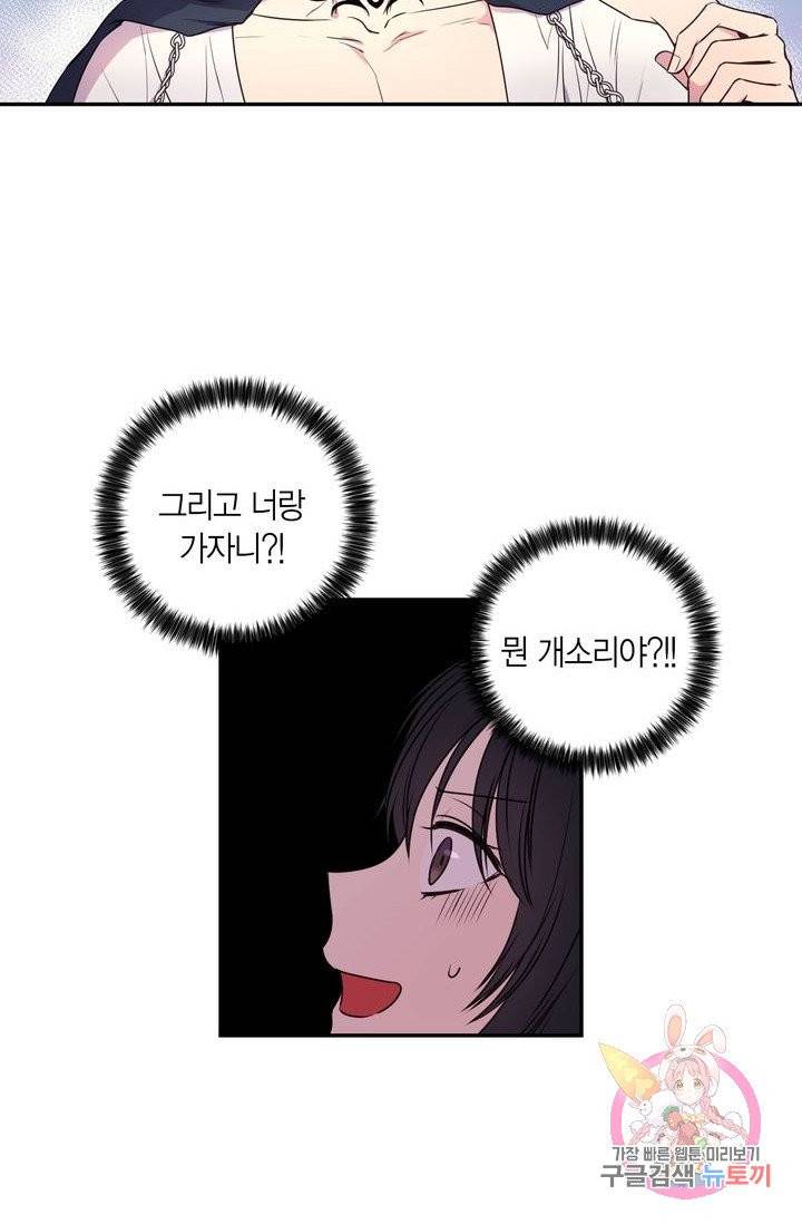 붉은 실을 조심하세요 3화 6