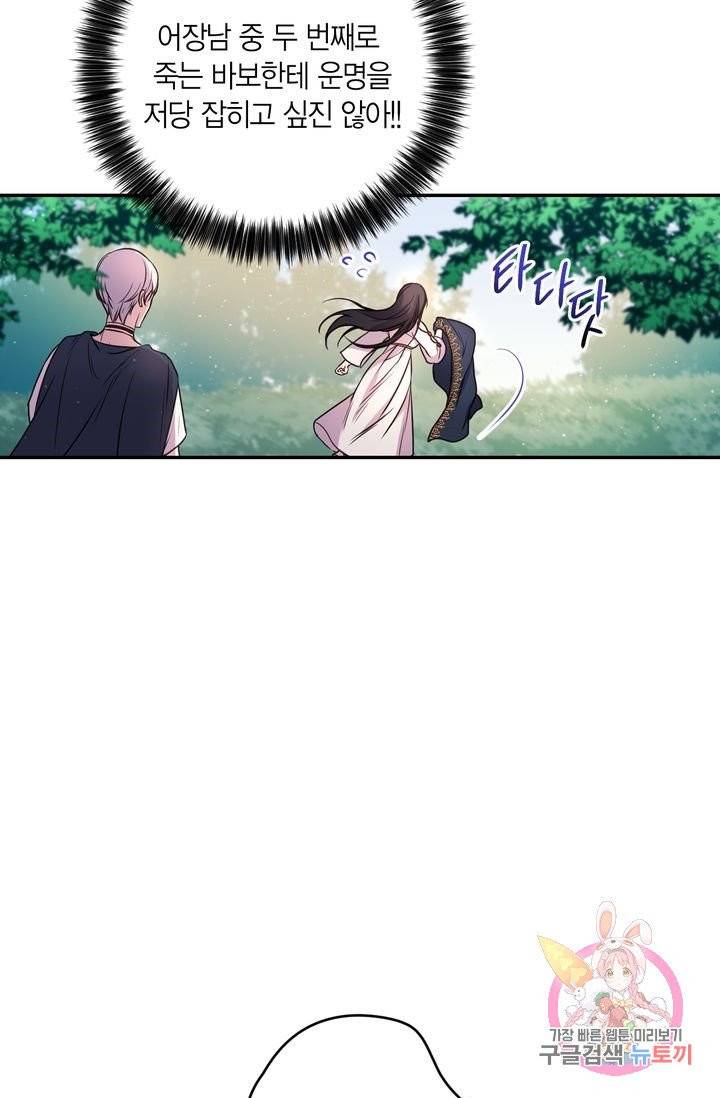 붉은 실을 조심하세요 3화 9