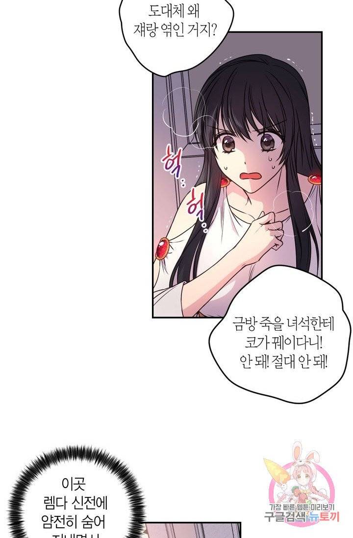 붉은 실을 조심하세요 3화 10